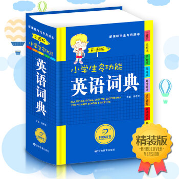 彩圖注音版英語詞典 小學生英語詞典1-3-6年級多功能英語字典 英語工具書 新華字典全新正版 同義詞