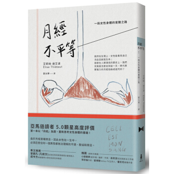 【中商原版】月經不平等：一段女性身體的覺醒之路 港台原版 台湾木馬文化 pdf epub mobi 电子书 下载