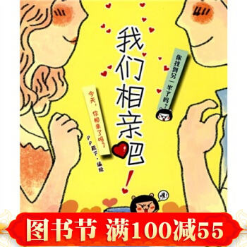 我们相亲吧！ 畅销书籍 现货漫画 正版 pdf epub mobi 电子书 下载