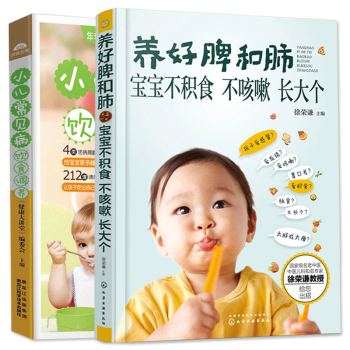 养好脾和肺宝宝不积食不咳嗽+小儿常见病饮食调养 全2册 儿童脾胃调理书 pdf epub mobi 电子书 下载