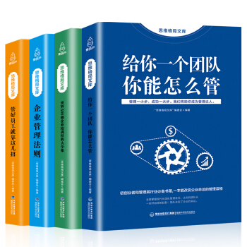 给你一个团队你能怎么管 管理方面的书籍实用领导力企业管理书籍管理学公司类团队管理书籍书酒店管理经营 pdf epub mobi 电子书 下载