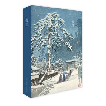 出类艺术明信片:雪国/川濑巴水雪景版画精品集文艺唯美小清新日本古风景山水画明信片插画集 pdf epub mobi 电子书 下载
