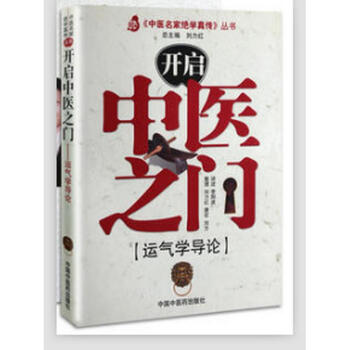 开启中医之门 pdf epub mobi 电子书 下载