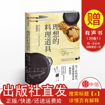 【Z】 理想的料理道具 熊澤大介 品質生活 書 正版 中信齣版社直發 pdf epub mobi 電子書 下載