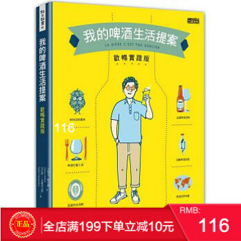 預定 正版 我的啤酒生活提案：歡暢實踐版 三采 港颱原版 繁體 pdf epub mobi 電子書 下載