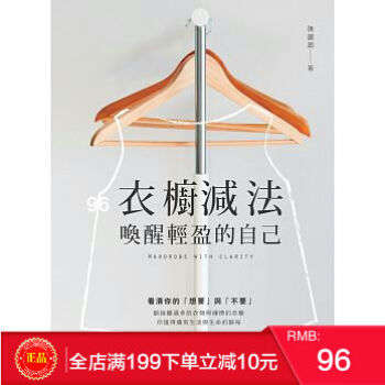 預定 正版 《衣櫥減法》 喚醒輕盈的自己 時報齣版 港颱原版 繁體 pdf epub mobi 電子書 下載