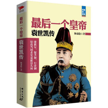 最后一个皇帝：袁世凯传 pdf epub mobi 电子书 下载