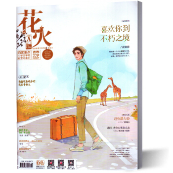 花火雜誌 2017年10A