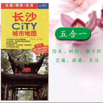 2018新版长沙CITY城市地图 长沙市全图 长株潭路网图 大比例尺长沙城区地图 湖南省交通旅游图 pdf epub mobi 电子书 下载