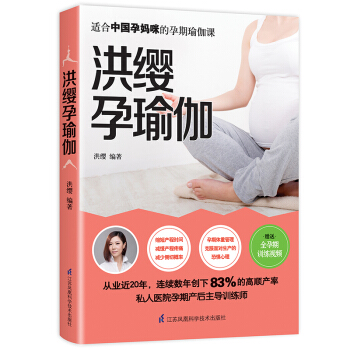 現貨 洪纓孕瑜伽 孕婦孕期瑜伽書孕産瑜伽書籍教程書 産後修復瑜伽教材書孕産婦 孕期書籍大全準媽媽