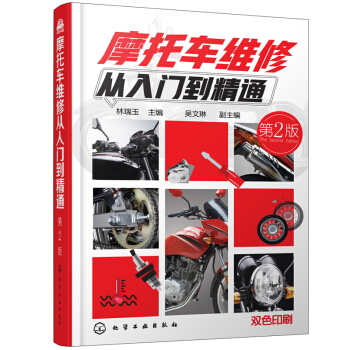 包郵 摩托車維修從入門到精通 第2版 摩托車維修基礎知識書籍 摩托車修理技術教材教程書籍 pdf epub mobi 電子書 下載