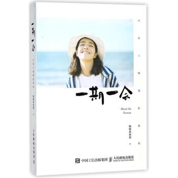 一期一會:日係人像攝影教程 pdf epub mobi 電子書 下載