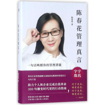 陈春花管理真言 pdf epub mobi 电子书 下载