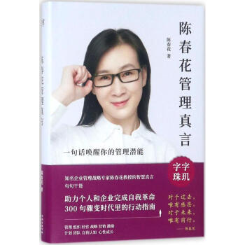陈春花管理真言 pdf epub mobi 电子书 下载
