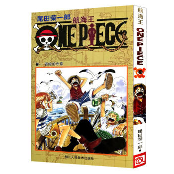 【3本包邮】航海王(卷1冒险的序幕) 尾田荣一郎海盗王路飞/ONE PIECE海贼王漫画书籍全套 pdf epub mobi 电子书 下载