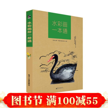 水彩畫一本通（全彩） 水彩畫技法基礎入門教程書 水彩零基礎自學繪畫教材水彩畫教程書籍 pdf epub mobi 電子書 下載