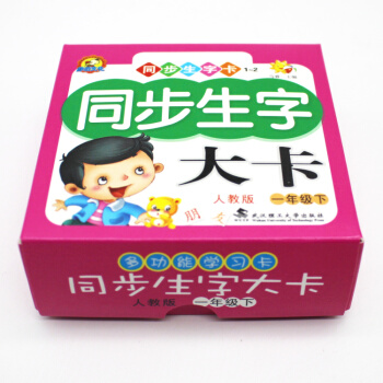 现货2018人教版小学语文一年级下册同步生字大卡1年级下 小学生多功能学习卡片 武汉理工大学出版社