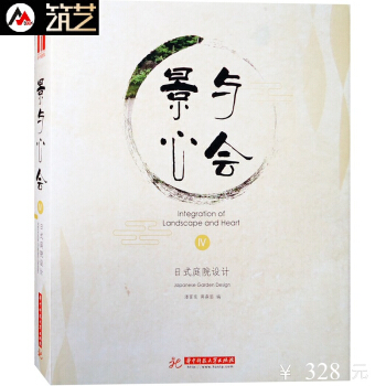 景与心会Ⅳ日式庭院设计4 传统日式与现代日式庭园景观设计 别墅住宅园林环境景观设计书籍 pdf epub mobi 电子书 下载