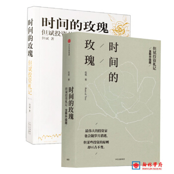 2018年新書時間的玫瑰1+2閤計2本但斌著作投資劄記帶光盤中信齣版社股票類圖書暢銷書籍 時間的玫瑰 新版+舊版2本套裝