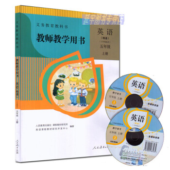 正版現貨2017 人教版小學精通英語5年級上冊教學參考-教師教學用書英語五年級上冊 pdf epub mobi 電子書 下載
