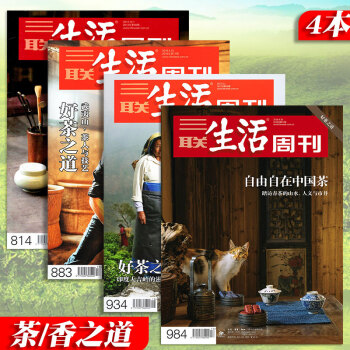 三聯生活周刊雜誌 4打包 2016+2017+2018年茶之道+2014年香之道 茶道書 飲茶愛好 pdf epub mobi 電子書 下載