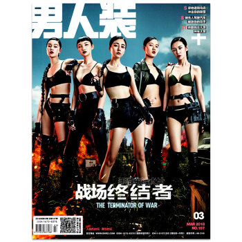 男人装杂志 2018年3月 手游史诗大片 战场终结者 时尚女性期刊 pdf epub mobi 电子书 下载