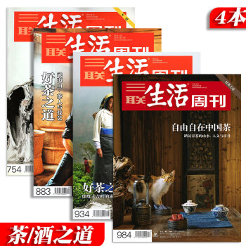 期刊有磨损 三联生活周刊 4 2016+2017+2018年茶之道+酒之道 生活类畅销书 正版 pdf epub mobi 电子书 下载