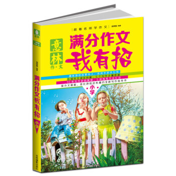 意林 分作文我有招 小學意林閱讀 跟著名師學手把手趣味寫作期刊 語文作業課外讀物 寫作提高指導 現貨 pdf epub mobi 電子書 下載