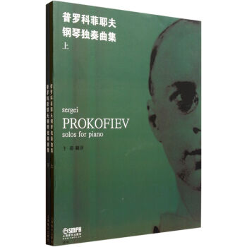 普罗科菲耶夫钢琴独奏曲集 套装共2册 钢琴练习曲集 艺术音乐书籍 钢琴教材 音乐书籍 卞萌 适用于出 pdf epub mobi 电子书 下载