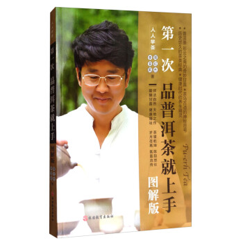 第次品普洱茶就上手 pdf epub mobi 电子书 下载