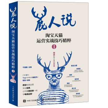 現貨 鹿人說 運營實戰技巧精粹1 pdf epub mobi 電子書 下載