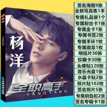 2018新品 杨洋 叶修 全职高手 写真集套装 写真集+礼品袋+CD+明信片+海报9张徽章等周边 武 pdf epub mobi 电子书 下载