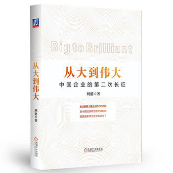 從大到*9787111458128 劉俏著 pdf epub mobi 電子書 下載