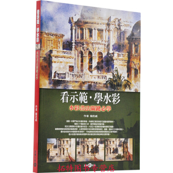 预售简忠威 看示范．学水彩 学习水彩示范 绘画技巧 初学者 美院 现货 pdf epub mobi 电子书 下载