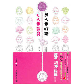 女人愛覓食 男人愛打獵 pdf epub mobi 電子書 下載