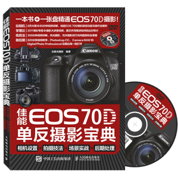 佳能70D單反攝影* 相機設置+拍攝技法+場景實戰+後期處理 附視頻講解盤 藝術使用*教材說明書單反 pdf epub mobi 電子書 下載