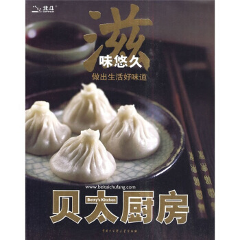 贝太厨房：滋味悠久 《贝太厨房》工作室 pdf epub mobi 电子书 下载