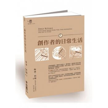 現貨正版 梅森．柯瑞《創作者的日常生活》聯經 pdf epub mobi 電子書 下載