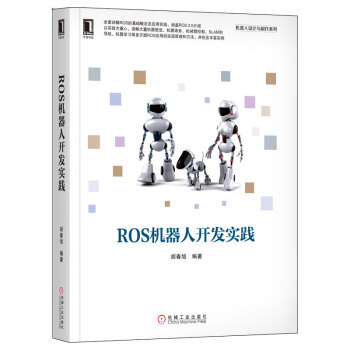 正版現貨】ROS機器人開發實踐 pdf epub mobi 電子書 下載