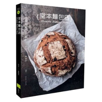 [正版]堂本麵包店 16[ 幸福文化][陳撫洸] pdf epub mobi 电子书 下载