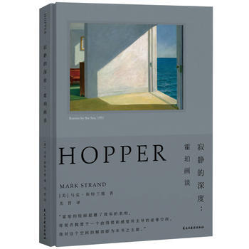 正版现货 寂静的深度：霍珀画谈 马克·斯特兰德,爱德华·霍珀 民主与建设出版社 pdf epub mobi 电子书 下载