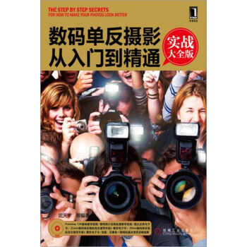 3664406|正版單反攝影從入門到精通