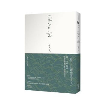 現貨正版：硃天文《荒人手記》新經典文化 pdf epub mobi 電子書 下載