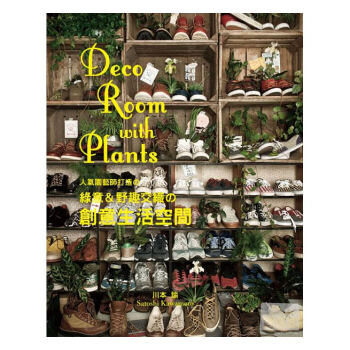 [正版]人氣園藝師打造の綠意＆野趣交織の創意生活空間 pdf epub mobi 電子書 下載