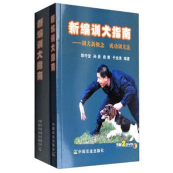 新編訓犬指南-訓犬新概念 成功訓犬法-配2張DVD pdf epub mobi 電子書 下載