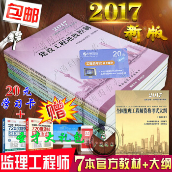 2017年監理工程師教材 2017版注冊監理工程師考試用書全國監理工程師教材+大綱 理論與法規+閤 pdf epub mobi 電子書 下載