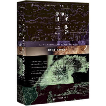 甲骨文叢書·皮毛、財富和帝國：美國皮毛交易的史詩 pdf epub mobi 電子書 下載