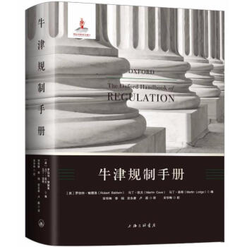 牛津规制手册 pdf epub mobi 电子书 下载
