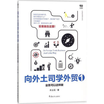 嚮外土司學外貿(1)業務可以這樣做 pdf epub mobi 電子書 下載