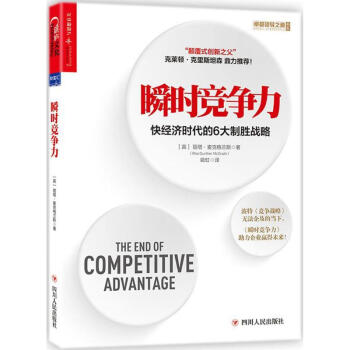 瞬時競爭力